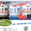11月に長野電鉄の須坂駅構内で実施される運転体験会の案内。3500系を使用する。