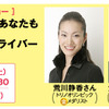 【名古屋モーターショー13】あいちITSワールド、同時開催決定…荒川静香さんと県知事のトークショーなど