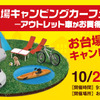 お台場キャンピングカーフェア