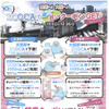 JR西日本が「ICOCA」10周年を記念して行う「京都へ！大阪へ！ICOCAで乗って買ってクーポンGETキャンペーン」の案内