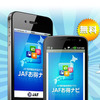 JAFお得ナビ