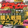 ザ・マイカー 12月号