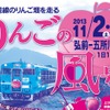 五能線で運転される『りんごの風号』の案内。トロッコ風気動車「風っこ」を使用する。