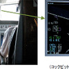 TISディスプレイ