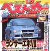 ランエボ公式情報、早くも満載(ウチほどじゃないけど)