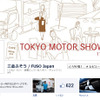三菱ふそう・特別Facebookページ