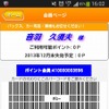 会員ページ画面