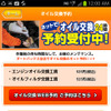 オイル交換予約画面