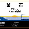 終点の釜石駅の愛称は「大洋」を意味する「La Oceano（ラ・オツェアーノ）」。海から顔を出す大洋の姿が描かれる。