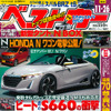 『ベストカー』11月26日号