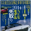 月刊自家用車１２月号