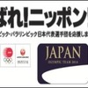 JAL、ソチオリンピック・パラリンピック日本選手団を応援する特別塗装機を国内線に就航