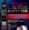 JAXA、ソユーズ宇宙船打上げをライブ中継とパブリックビューイング