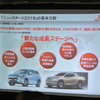 三菱自動車 新中計発表会見