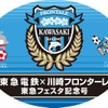 ヘッドマークのイメージ。こちらは川崎フロンターレのチームエンブレムをデザインする。