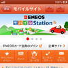 ENEOSモバイルサイト