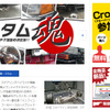 》愛車カイゾウ応援サイト Croooober