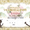 「『いい夫婦の日』記念切符」のデザイン。通常の1日フリー乗車券の半額以下で肥薩おれんじ鉄道線を1日利用できる。