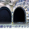 JAXA、11月28日に「第11回試験技術ワークショップ」を開催