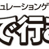 『A列車で行こう 3D』ロゴ