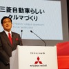 スピーチを行う三菱自動車の益子修社長。