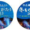 「中之島ウエスト『冬ものがたり2013』」のヘッドマーク。左が7003編成、右が7004編成