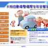 大阪自動車整備厚生年金基金（webサイト）