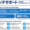 三菱ふそう・メンテサポート