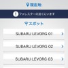 「SUBARU TOURS」アプリ画面