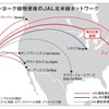 JAL、成田～ニューヨーク線を1日2便に増便
