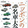消費税8%でも絶対損しない 駆け込み新車購入虎の巻…月刊自家用車 1月号