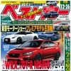 東京モーターショープレミアモデル生即報…ベストカー 12月号
