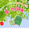 【報道企画】モリゾー＆キッコロと愛・地球博で遊ぼう!