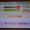 ダンロップ エナセーブ EC203 発表…「タイヤは長持ちするのが一番」西タイヤ技術本部長