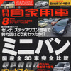ミニバン無差別級7本勝負!!