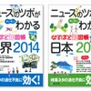 なるほど知図帳シリーズ 2014年版