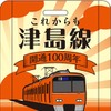 1月25日までの系統板は初期の車両をデザインしているのに対し、1月26日以降に掲出される系統板は現在運行されている車両をデザインしている。