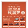 「いま乗りたい日本の名車」総選挙…デアゴスティーニ 1月19日まで 画像