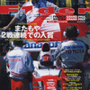 トヨタF1後半戦の課題