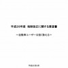 平成26年度税制改正に関する要望書