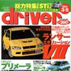 『ランエボVII』 vs『インプSTi』、誌上でニアミス