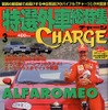 シューマッハがアルファ『147』の欠点を指摘!