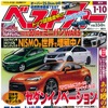 ベストカー1月10日号