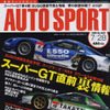 大混戦!スーパーGTの先を読む