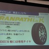 【トーヨー トランパス 発表】軽自動車でもリッチでプレミアムな乗り心地