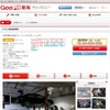 カーメンテナンス専門サイト「GooPit（グーピット）」