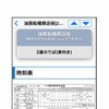 奈良バスなび