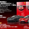 ラ・フェラーリ スペシャルカラー 2車種セット