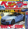 ベストカー 1月26日号