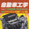 新型 シビック のパワートレインに『自動車工学』が迫る!